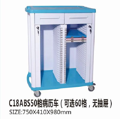 黑龙江C18ABS50格病历车（可选60格，无抽屉）