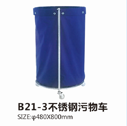 黑龙江B21-3不锈钢污物车