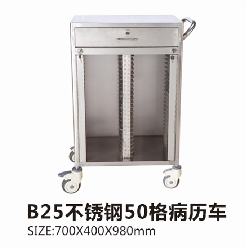 黑龙江B25不锈钢50格病历车